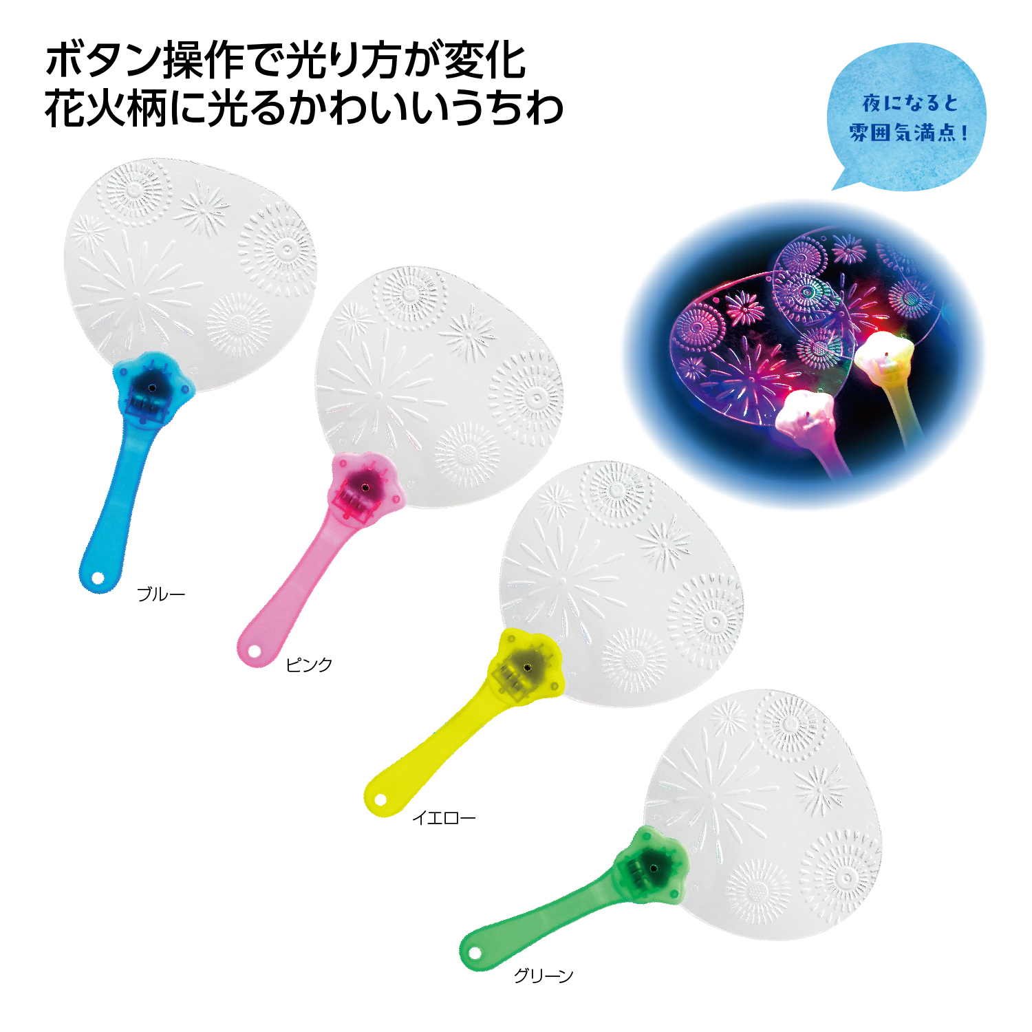 光るうちわ 花火柄