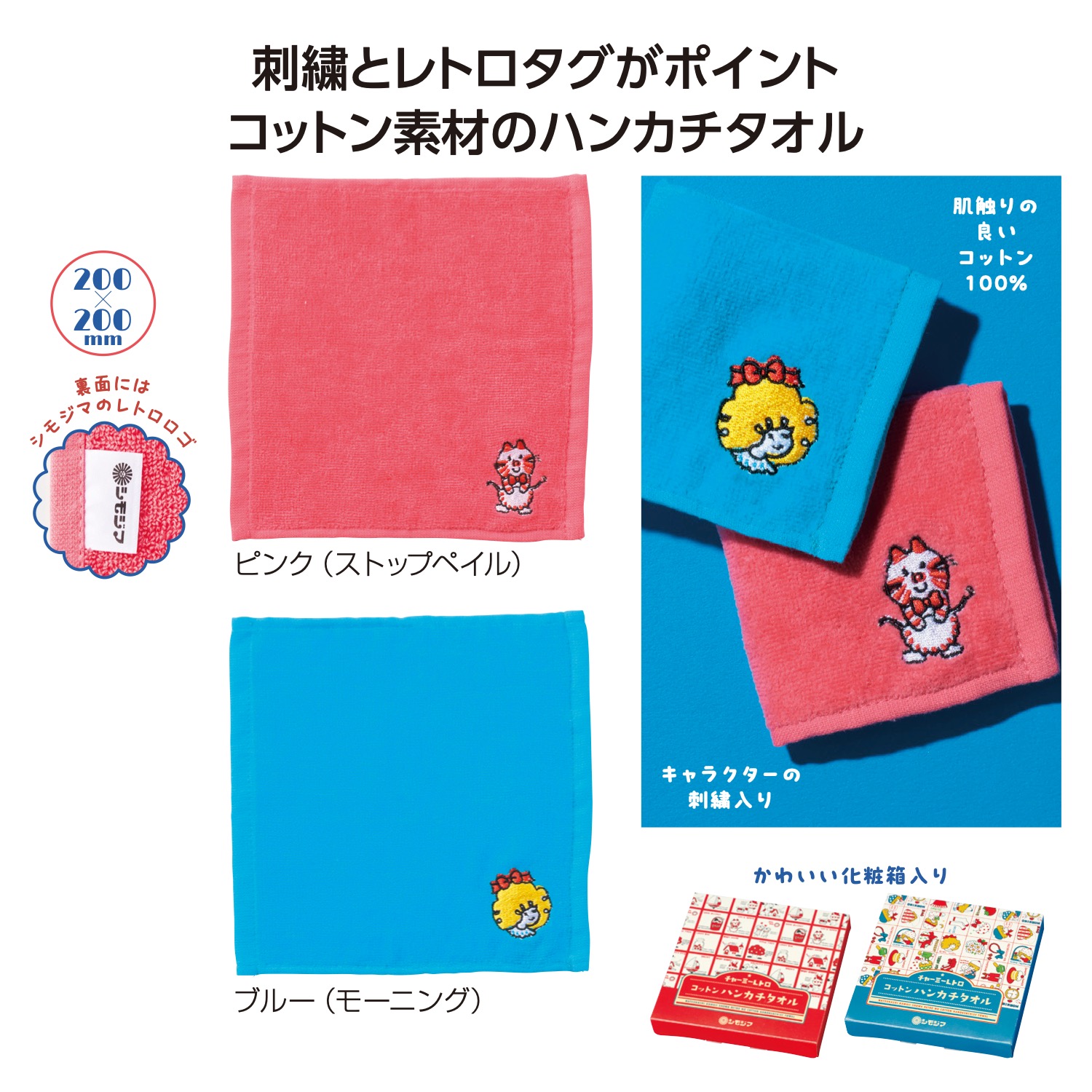 チャーミーレトロ コットンハンカチタオル