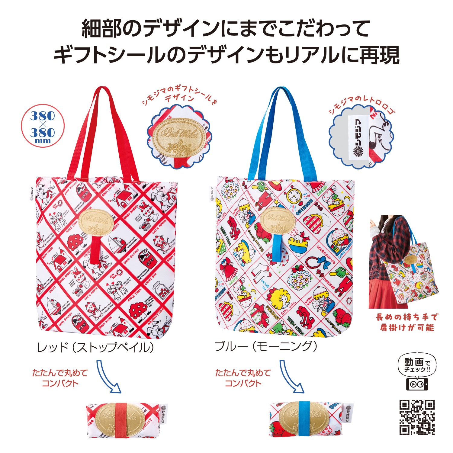 チャーミーレトロ デイリートート