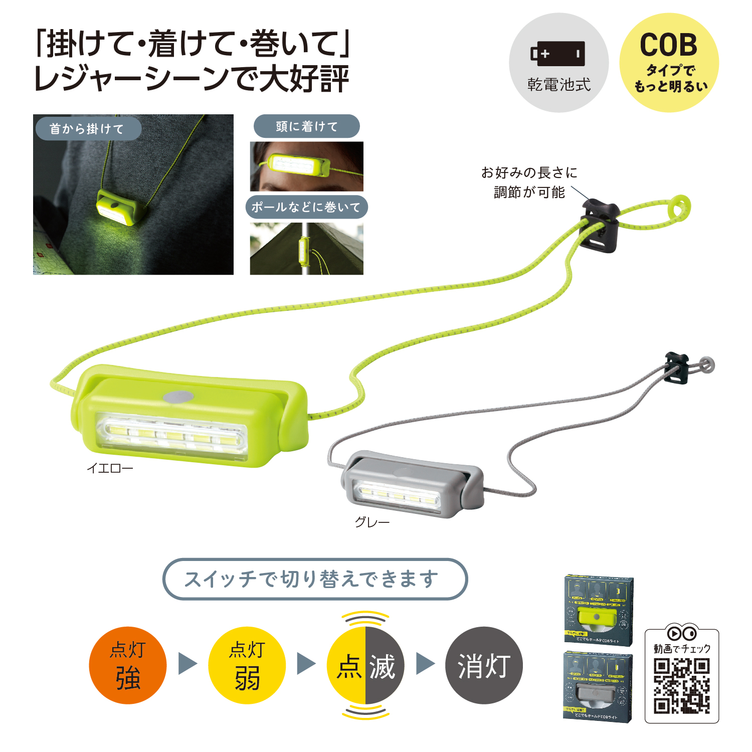 マルチに活躍!どこでもホールドCOBライト