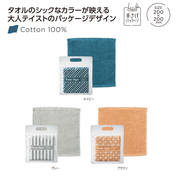 ベーシックスタイル ハンカチタオル