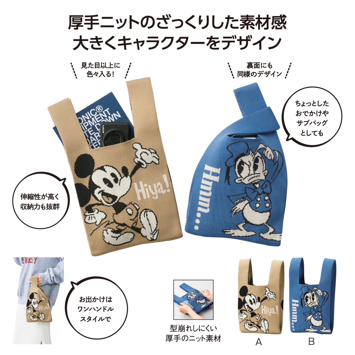 ミッキー&ドナルド ニットバッグ