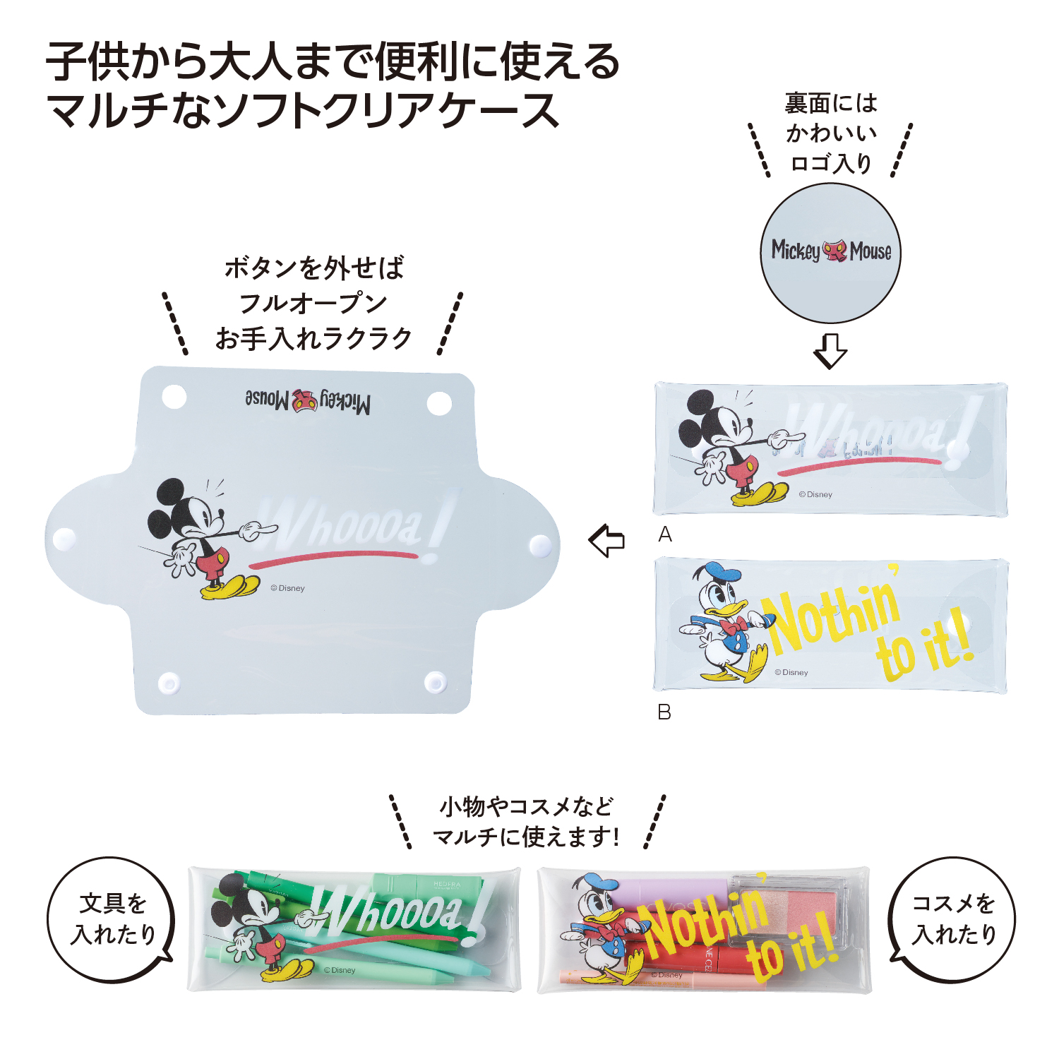 ミッキー&ドナルド クリアマルチケース