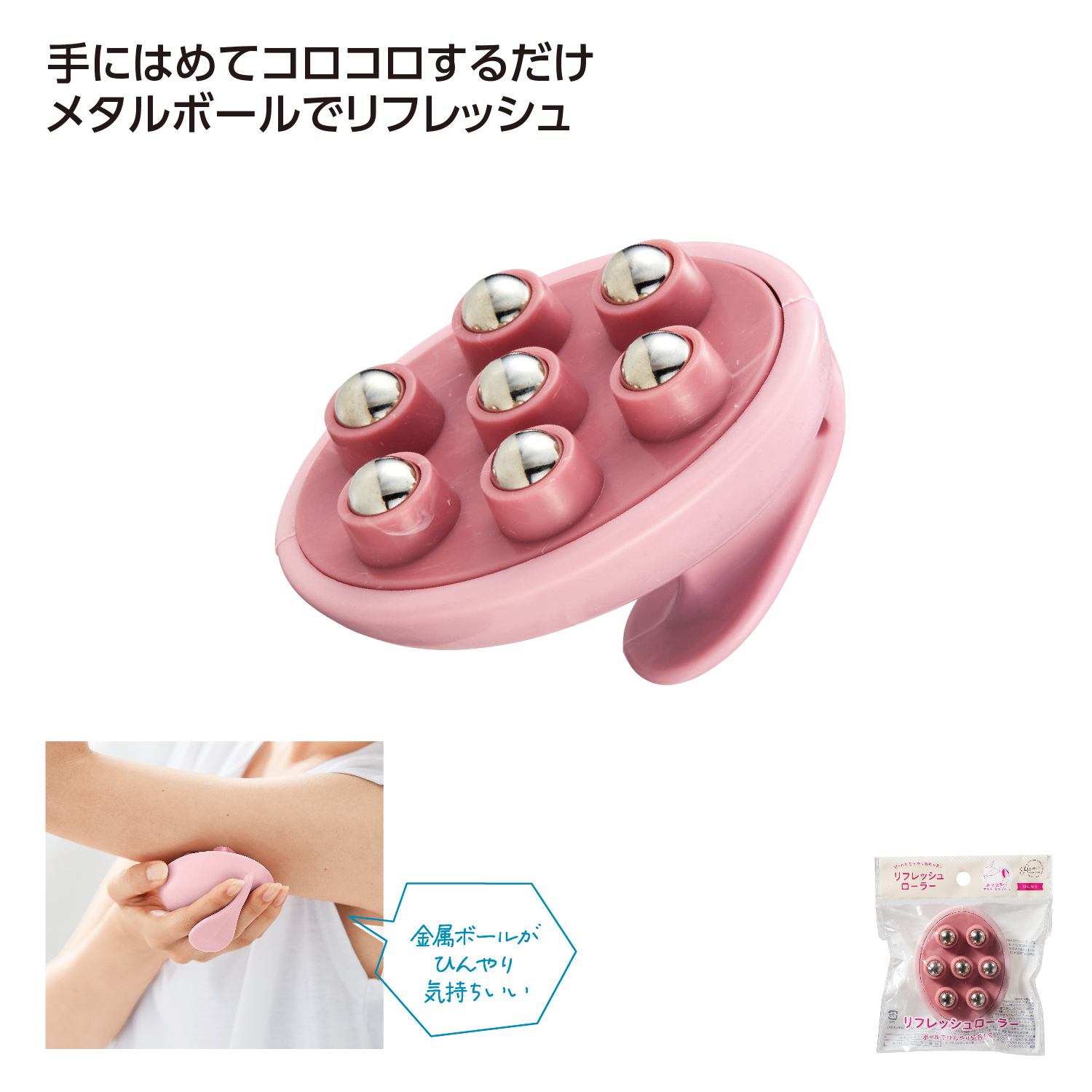 リフレッシュローラー