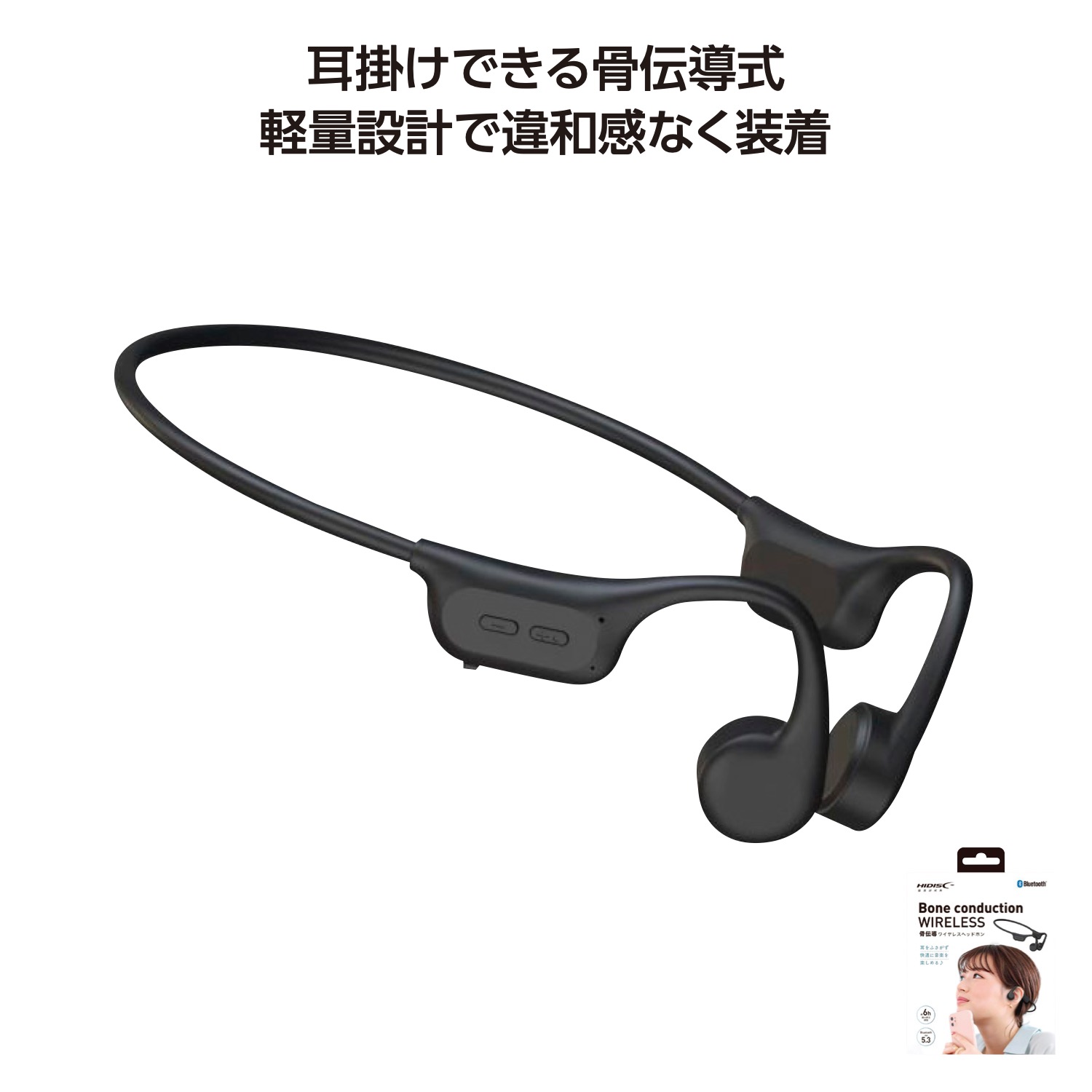 骨伝導ワイヤレスヘッドホン