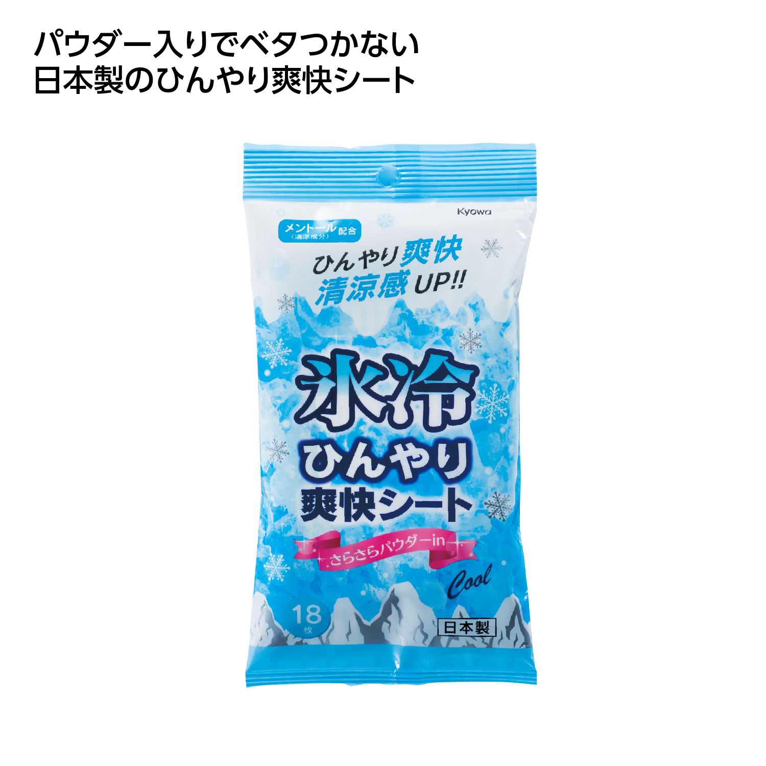 氷冷ひんやり爽快シート18枚入 無香