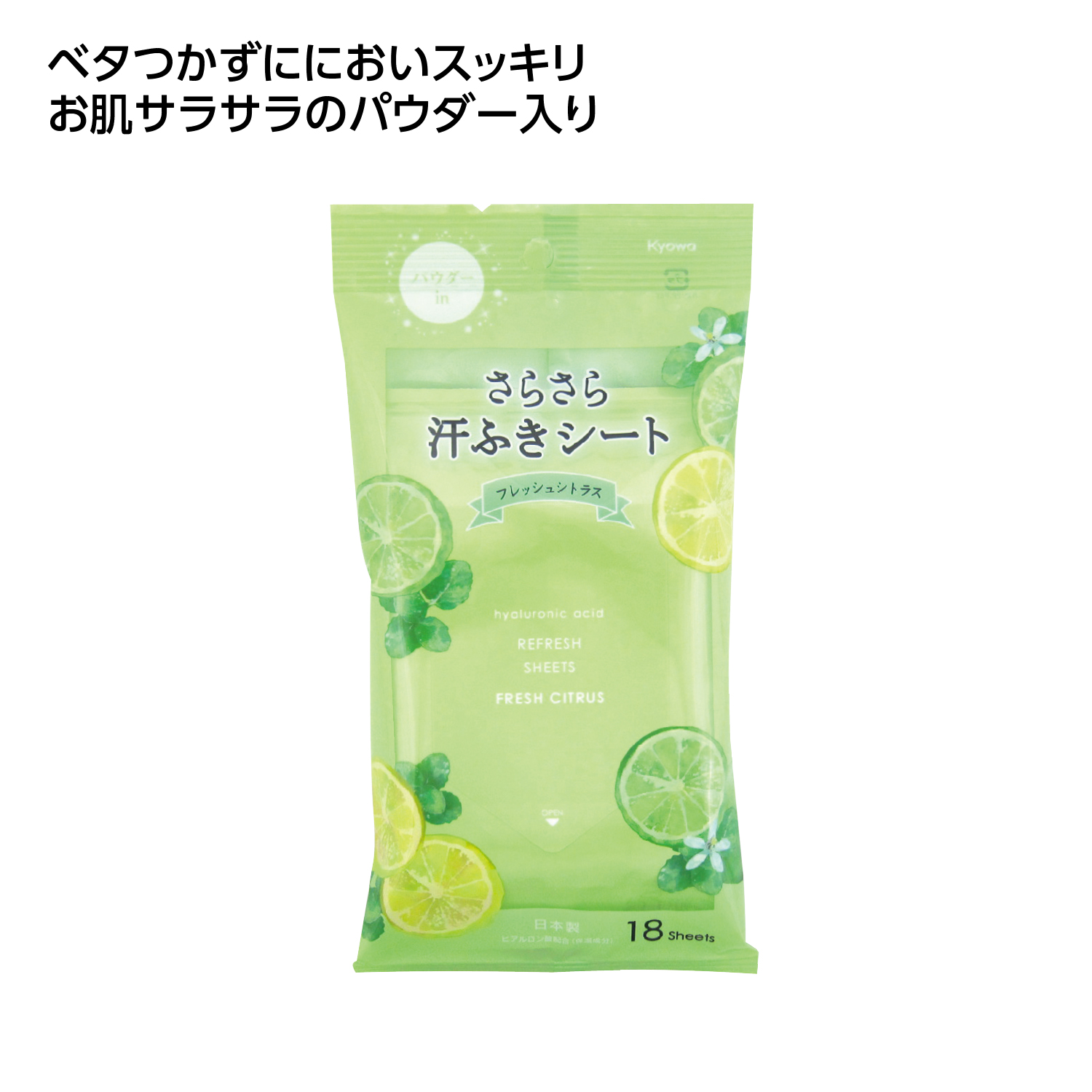 さらさら汗ふきシート18枚入 シトラスの香り