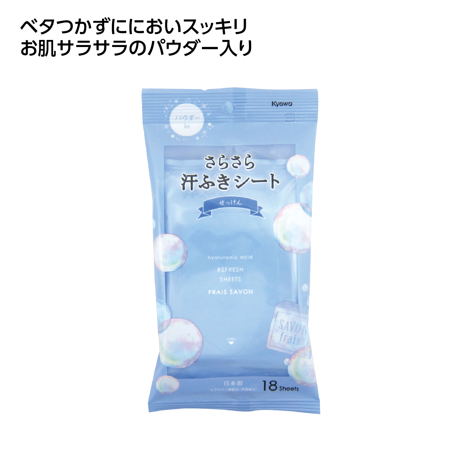 さらさら汗ふきシート18枚入 せっけんの香り
