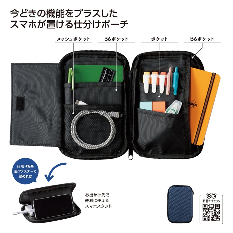 スマホが置ける まとめるポーチ