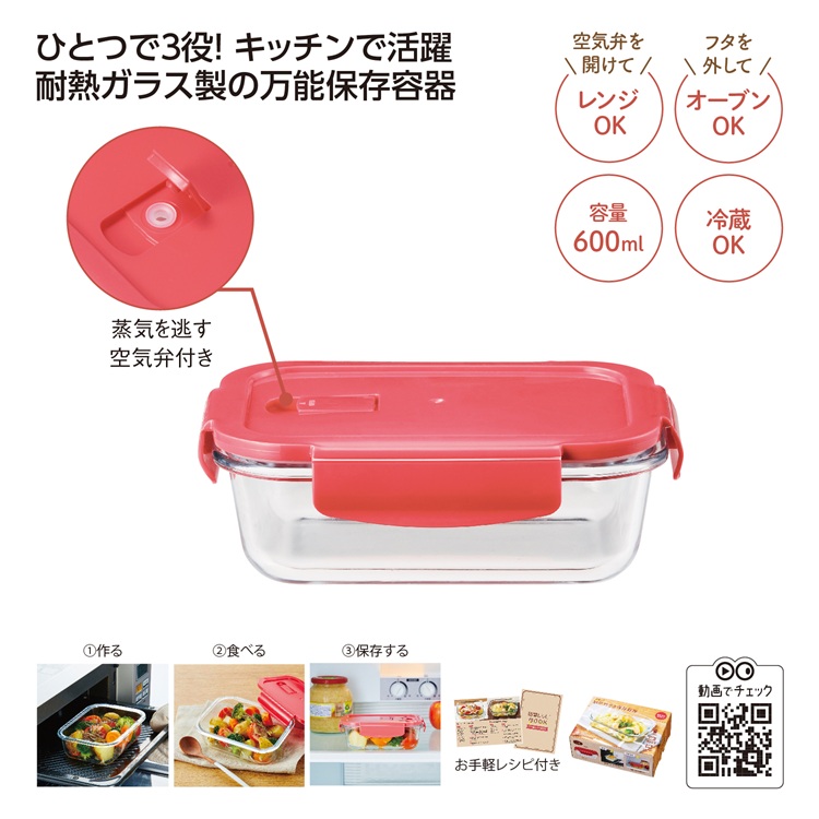 フタ付耐熱ガラス保存容器