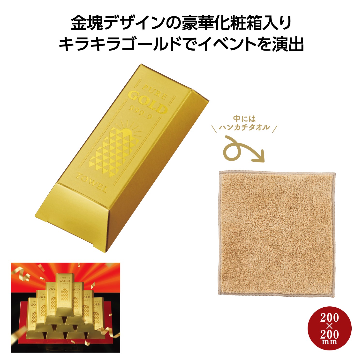 ゴージャス ゴールドバータオル