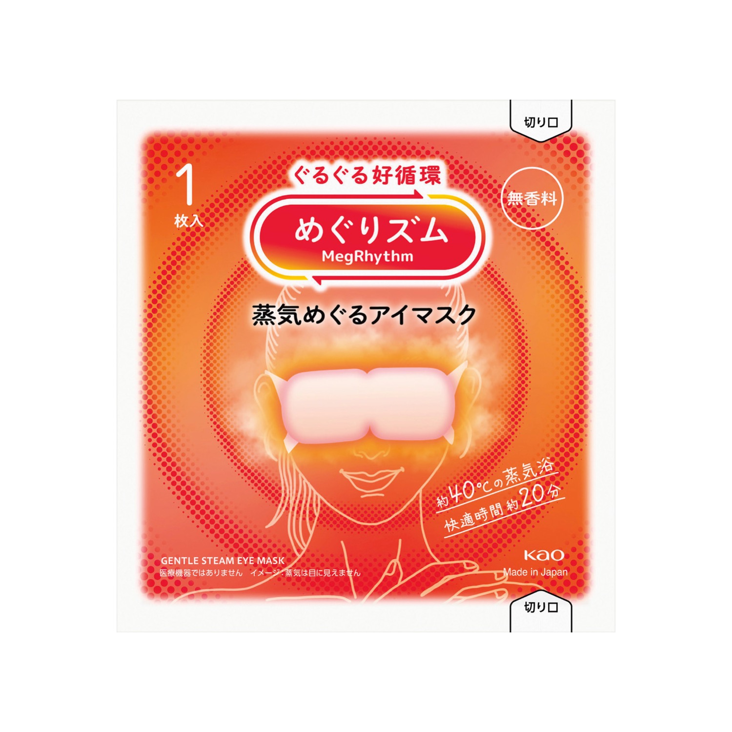 めぐりズム 蒸気めぐるアイマスク1枚 無香料