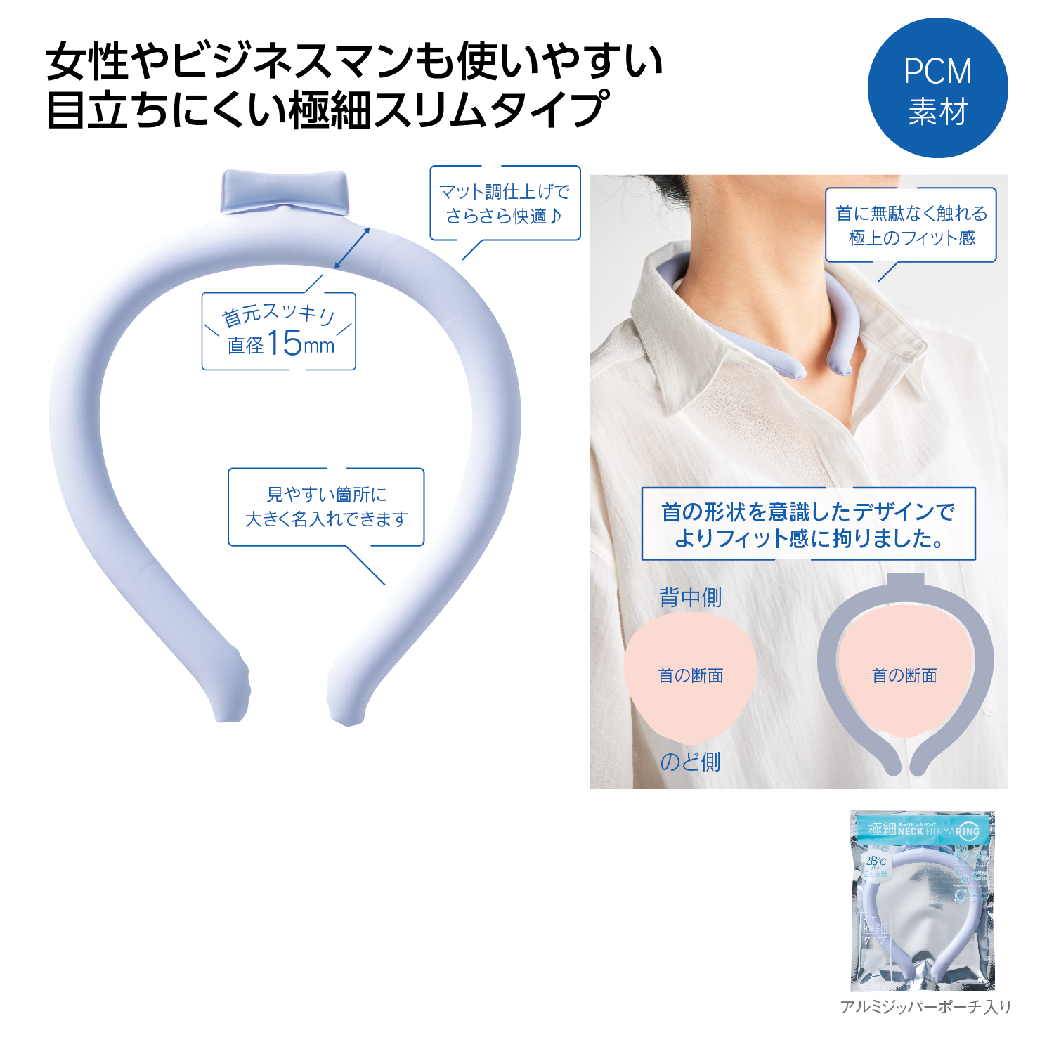 極細ネックヒンヤリング