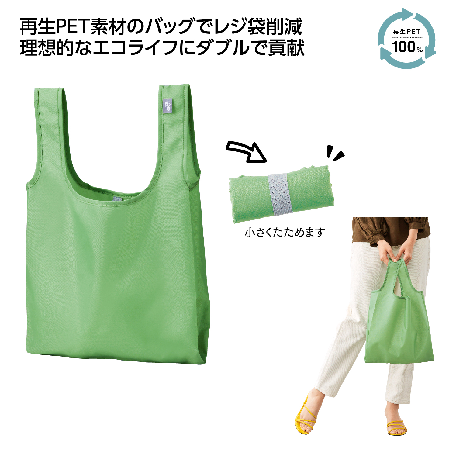 リル 再生PETショッピングバッグ