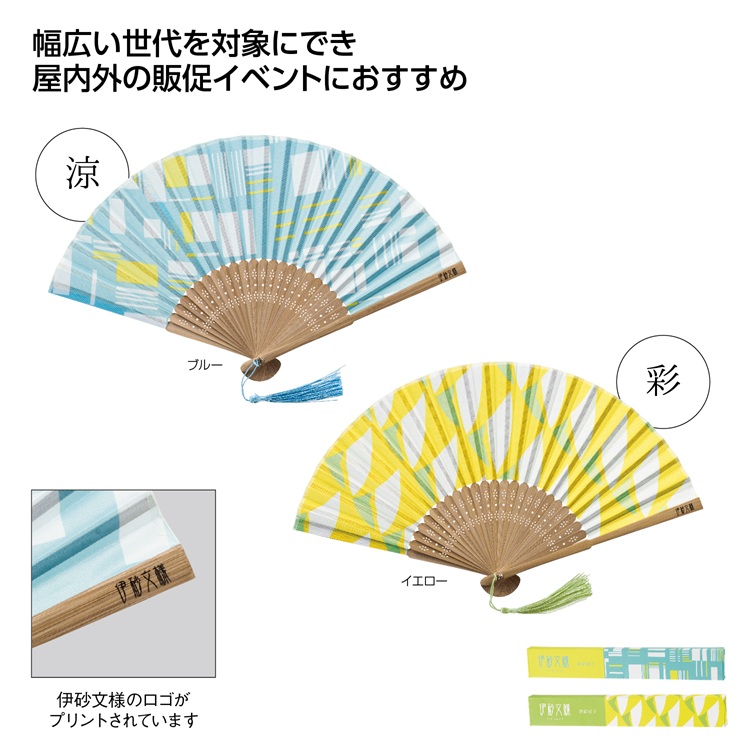 伊砂文様 涼彩扇子