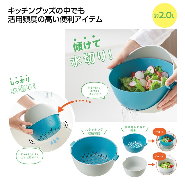 水切りざる&ボウルセット