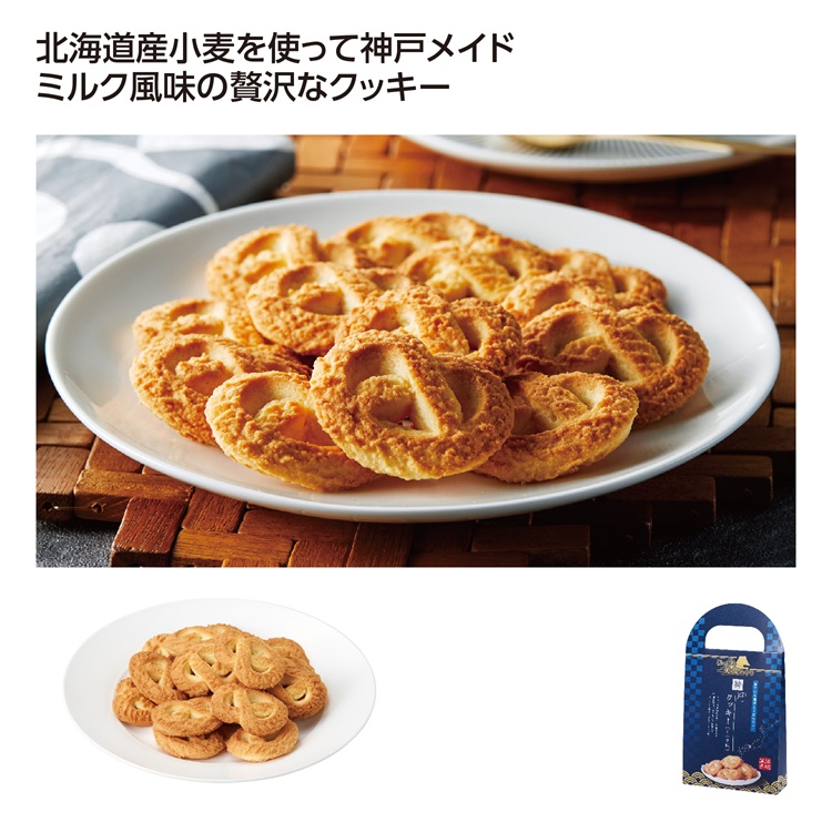 にっぽん美食めぐり神戸クッキー(ミルク味)