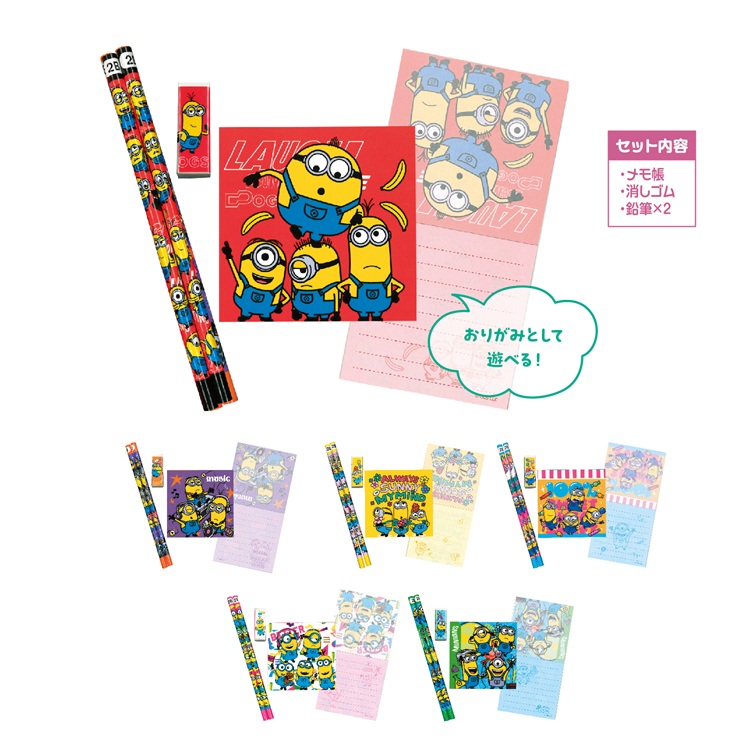 ミニオンズおりがみメモ文具4点セット