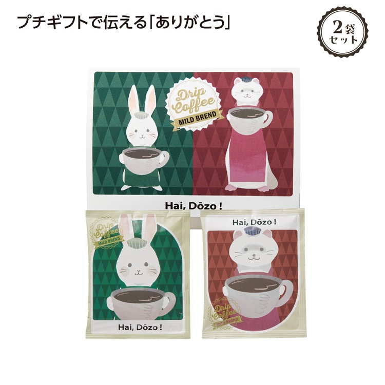 感謝の気持ちドリップコーヒー2袋(BOX入)
