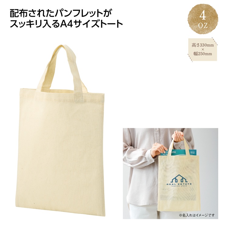 コットンフラットA4トート