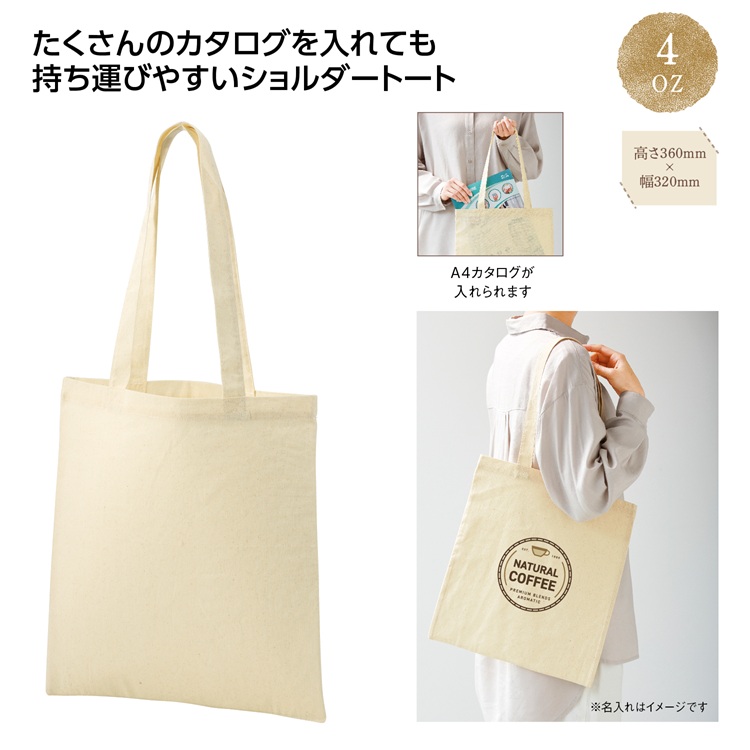 コットンフラットショルダートート