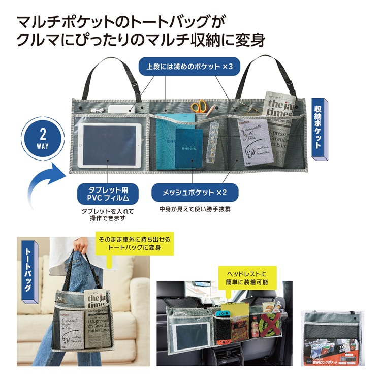 カーニモ バッグになる収納ロングポケット