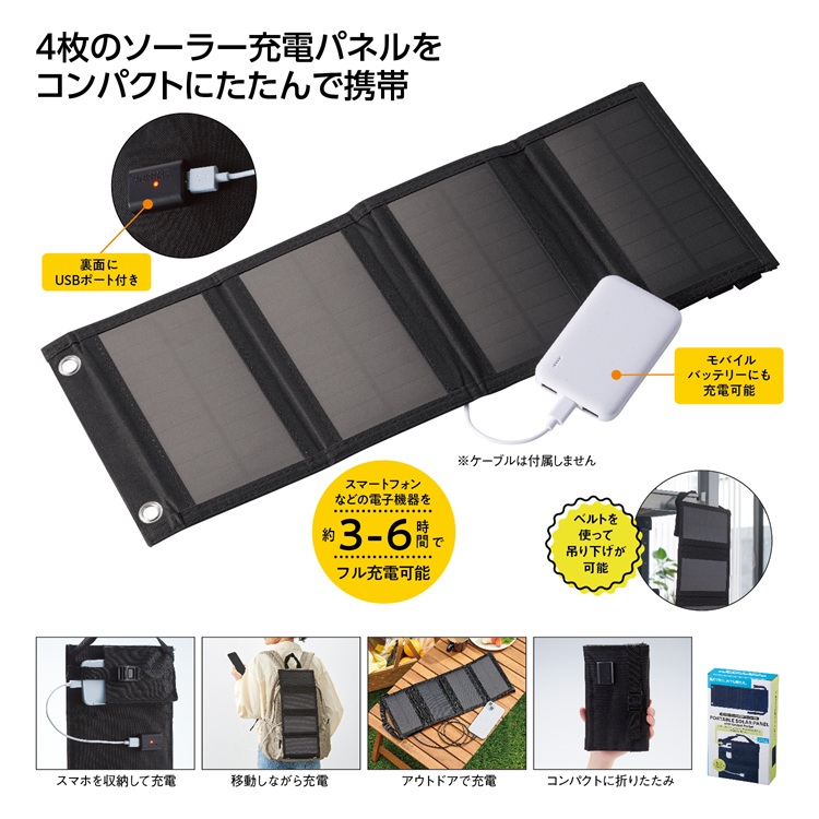ガジェットポケット付 携帯ソーラーパネル