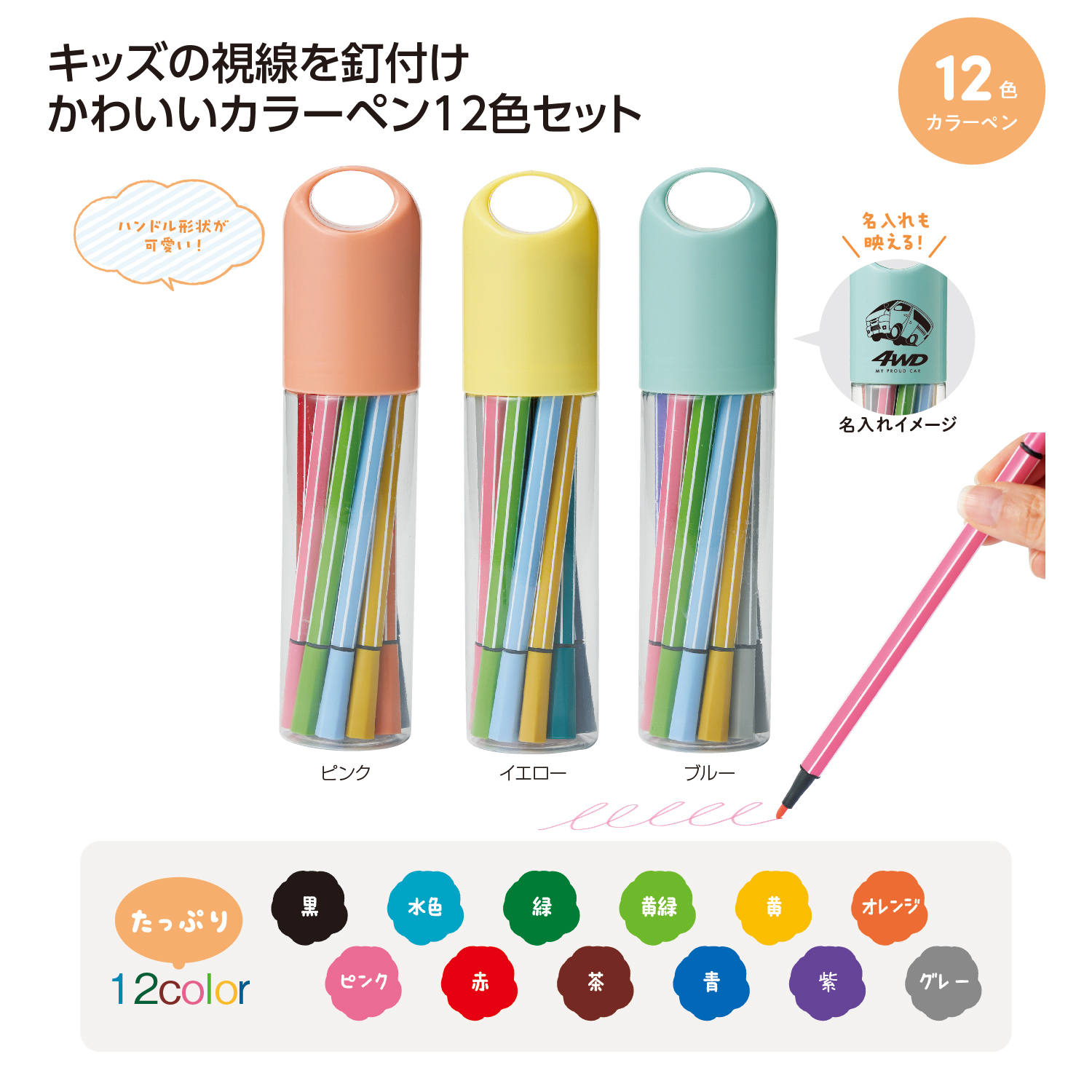 たっぷりカラーペン12色セット