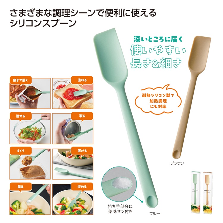 スマシェフ シリコンロングスプーン