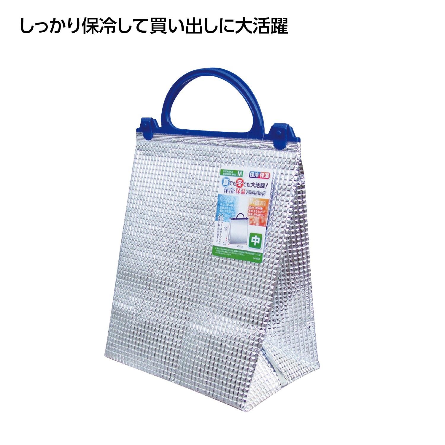 保冷・保温アルミバッグM