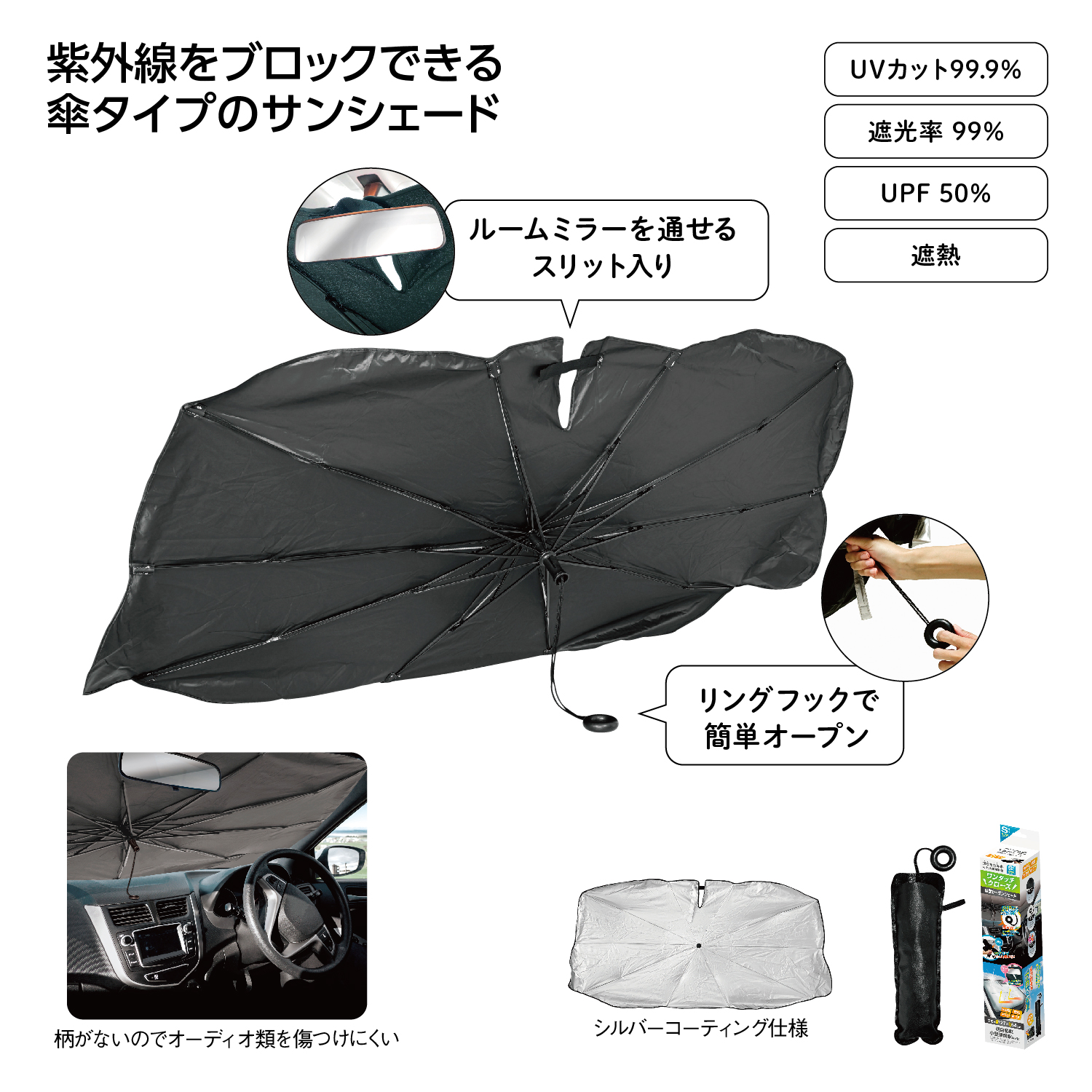 ワンタッチクローズ傘型カーサンシェードS