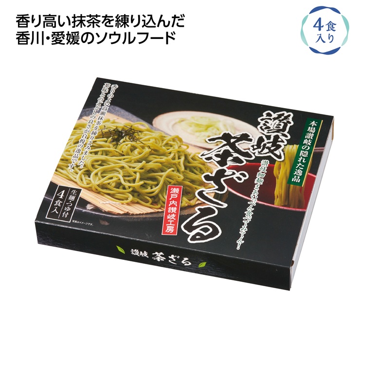 本場讃岐の隠れた逸品 讃岐茶ざる4食入