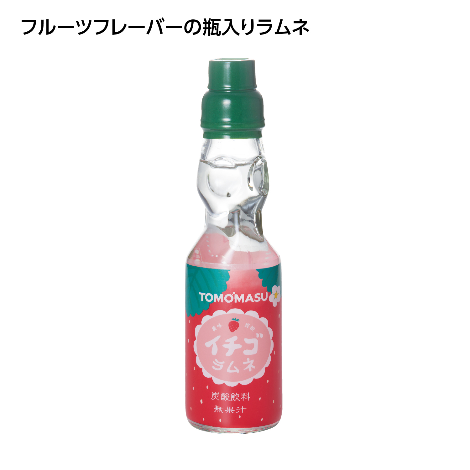果実ラムネ イチゴ