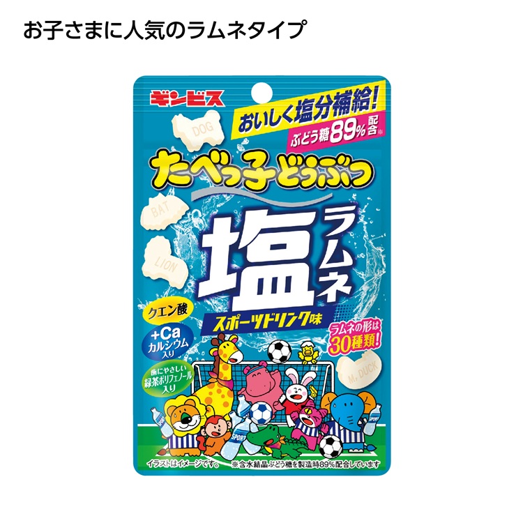 たべっ子どうぶつ塩ラムネ スポーツドリンク味