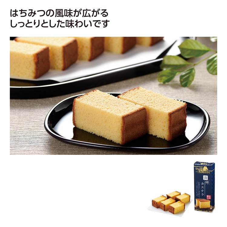 にっぽん美食めぐり 長崎カステラ