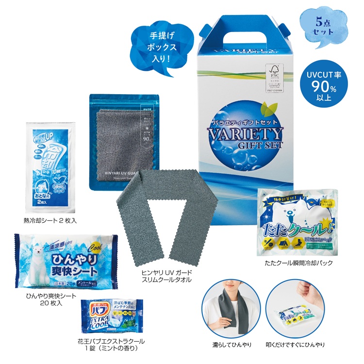 熱中症対策 爽快クールセット