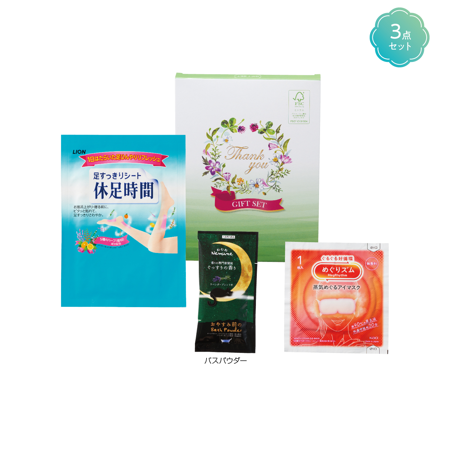 カラダのご褒美 リラクゼーションギフト