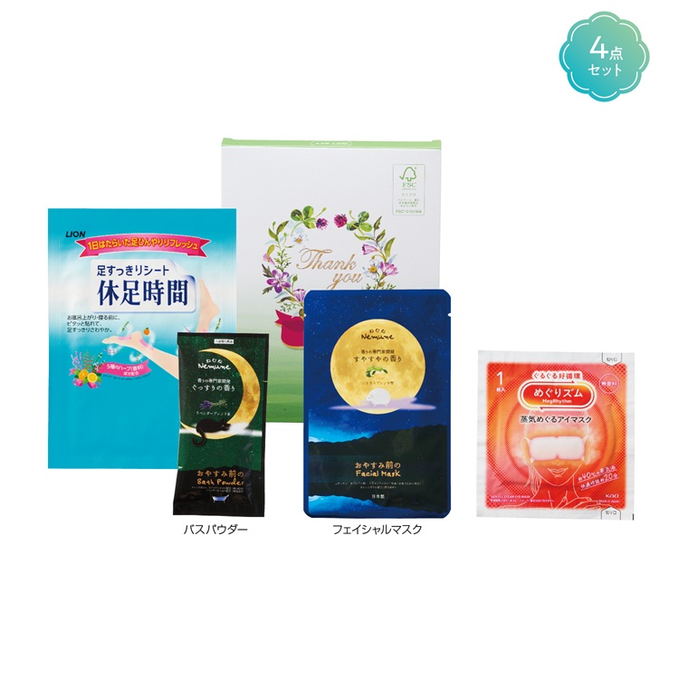 カラダのご褒美 セルフケアギフト