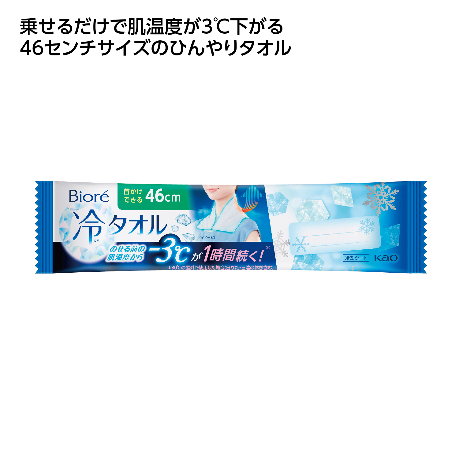 ビオレ 冷タオル1枚 無香性