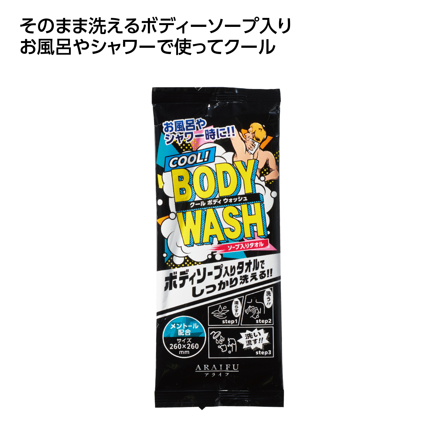 石鹸おしぼり クールボディウォッシュ