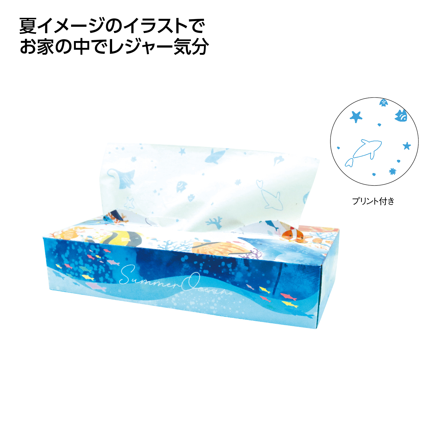 夏柄BOXティッシュ120W サマーオーシャン