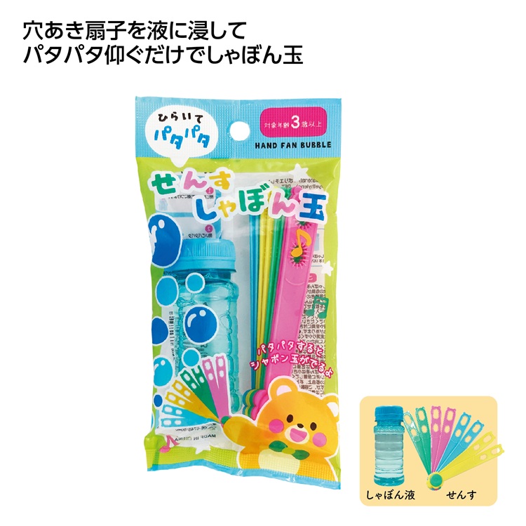 せんすしゃぼん玉