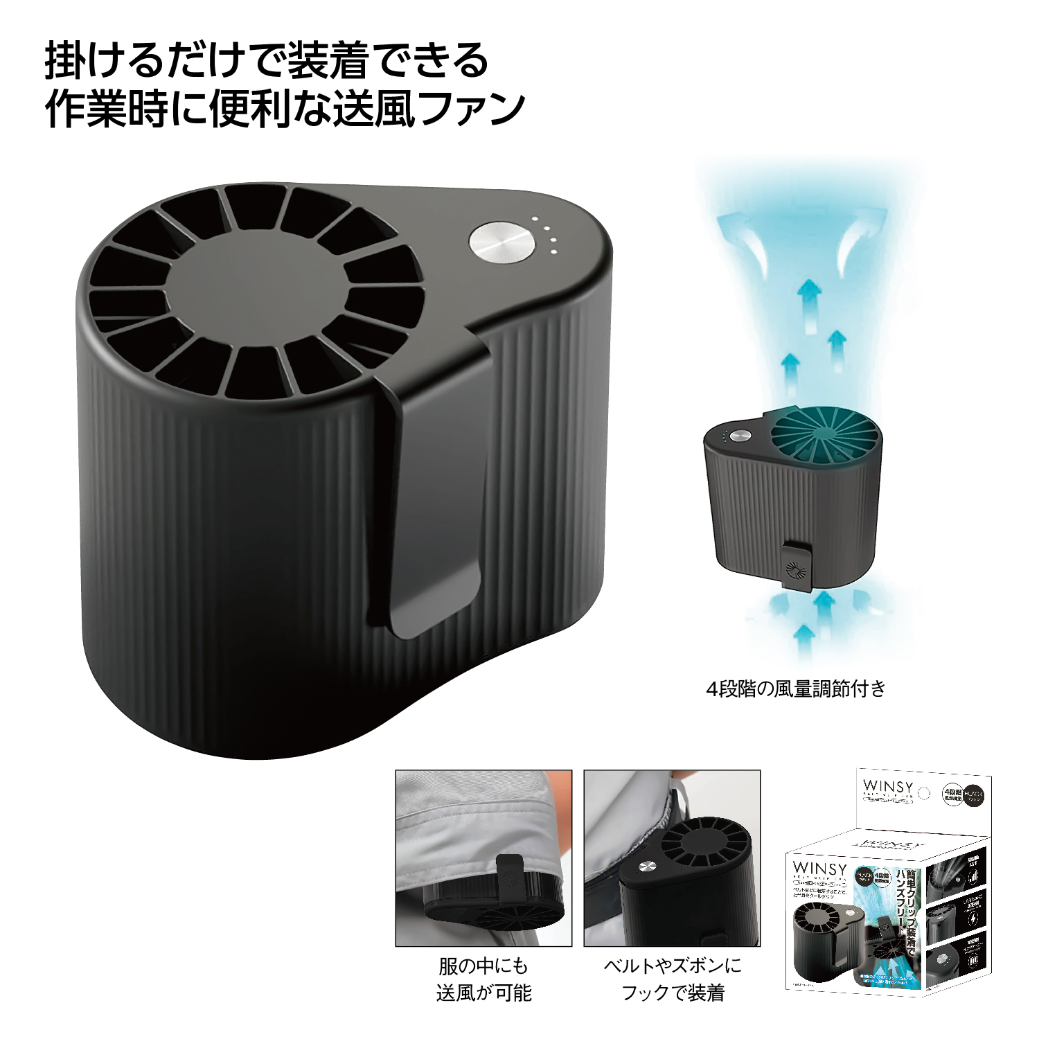 USB充電式 コンパクトベルトファン