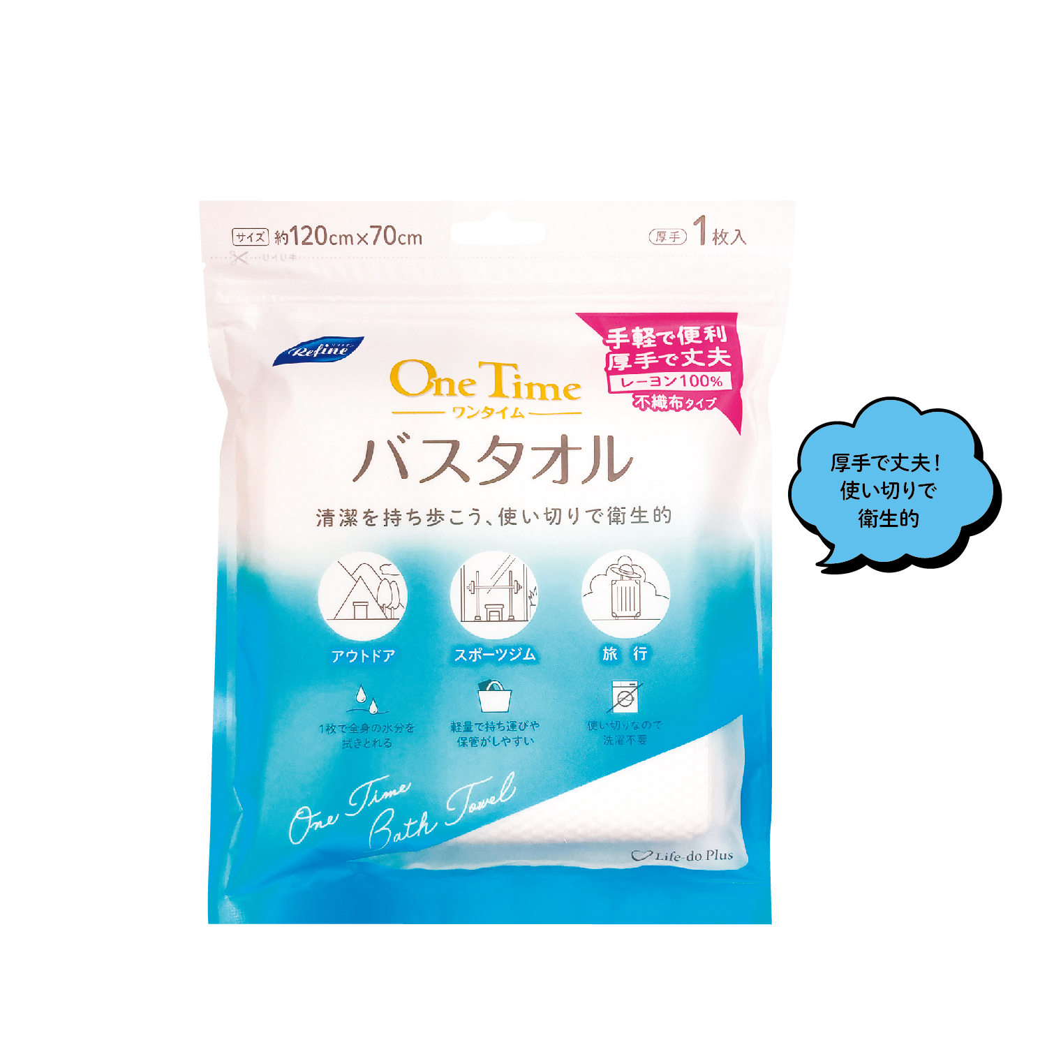 リファイン ワンタイムバスタオル1枚入