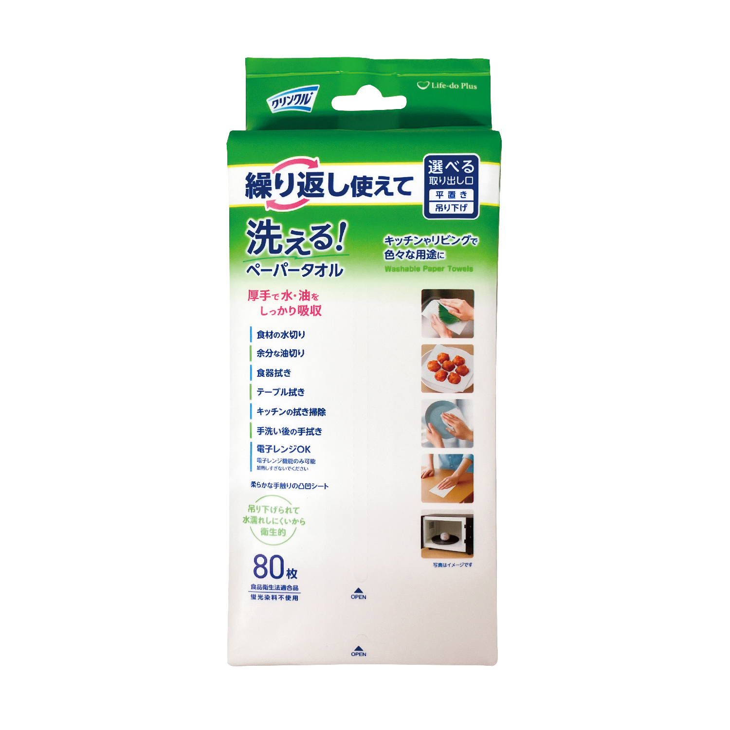 洗えるペーパータオル80枚入
