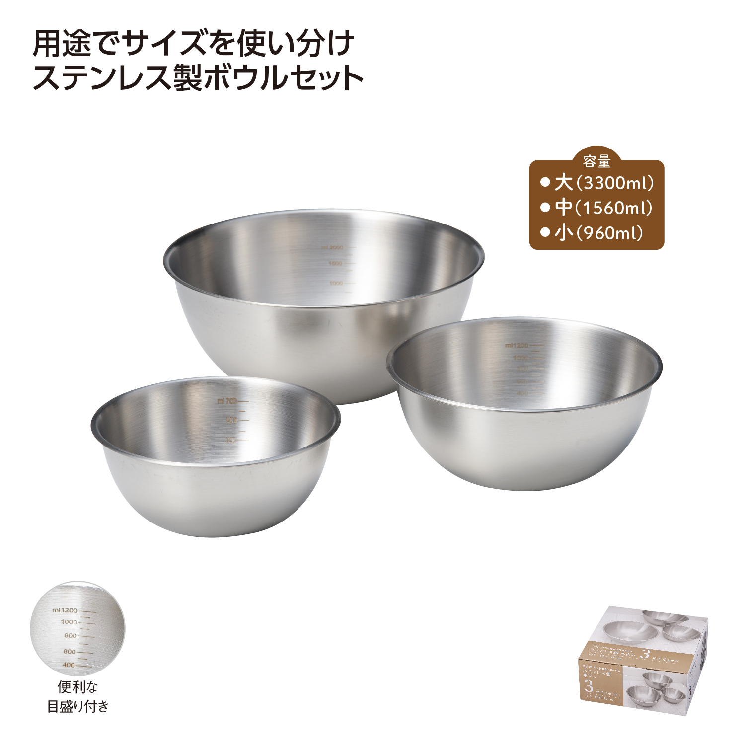 ステンレス製ボウル 3サイズセット