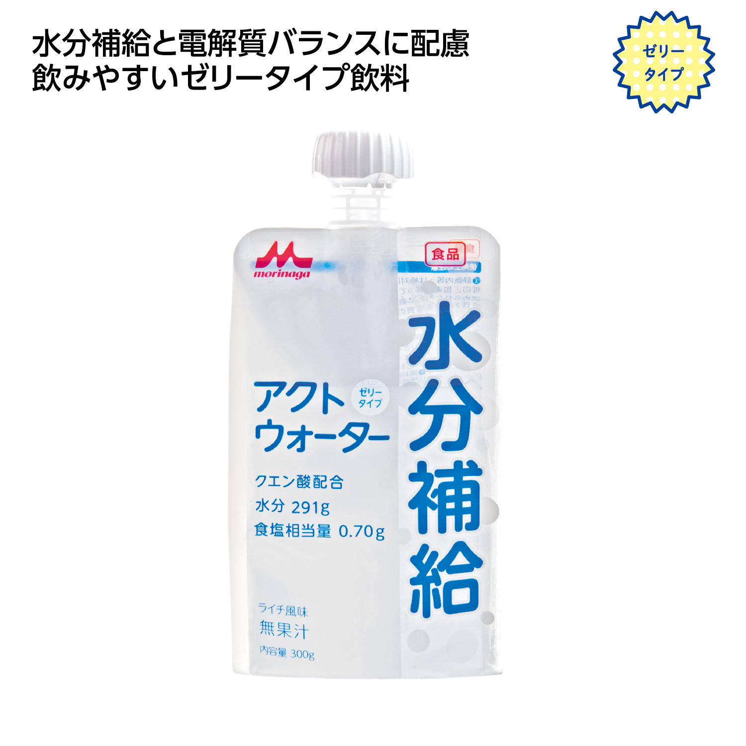 森永乳業クリニコ 水分補給アクトウォーター