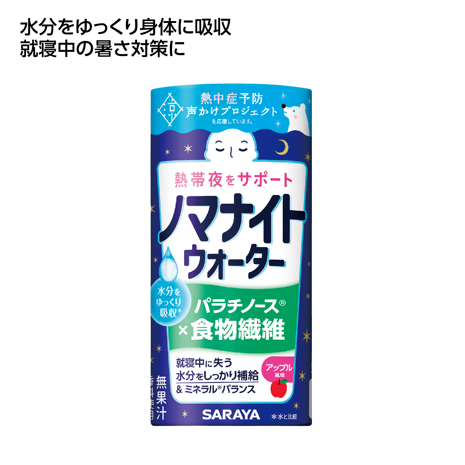 熱帯夜サポート ノマナイトウォーター195ml アップル風味