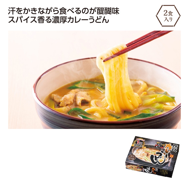 濃厚旨味 讃岐カレーうどん2食入