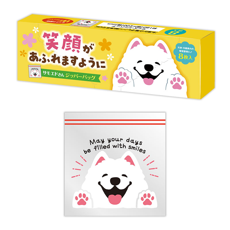 笑顔があふれますように サモエドさんジッパーバッグ(8枚入り)